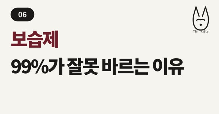 보습제 99%가 잘못 바르는 이유